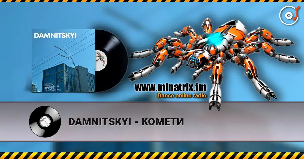 DAMNITSKYI - КОМЕТИ жоғары сапада онлайн тыңдау | Minatrix.FM