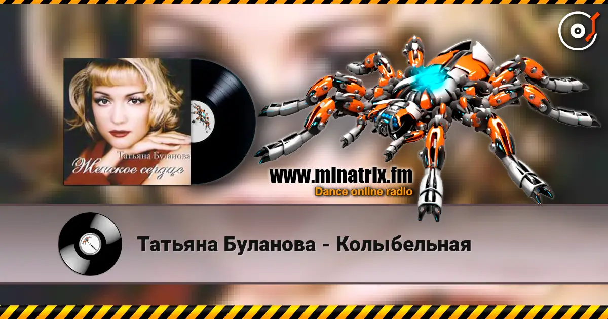 Татьяна Буланова - Колыбельная жоғары сапада онлайн тыңдау | Minatrix.FM