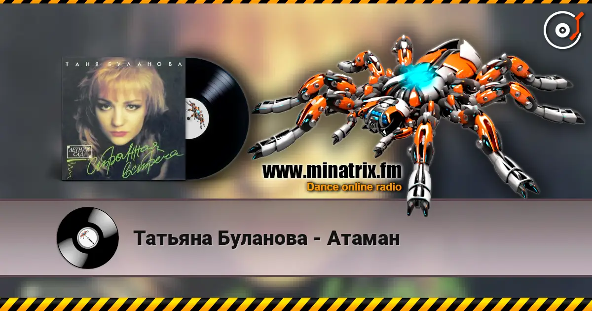 Татьяна Буланова - Атаман жоғары сапада онлайн тыңдау | Minatrix.FM