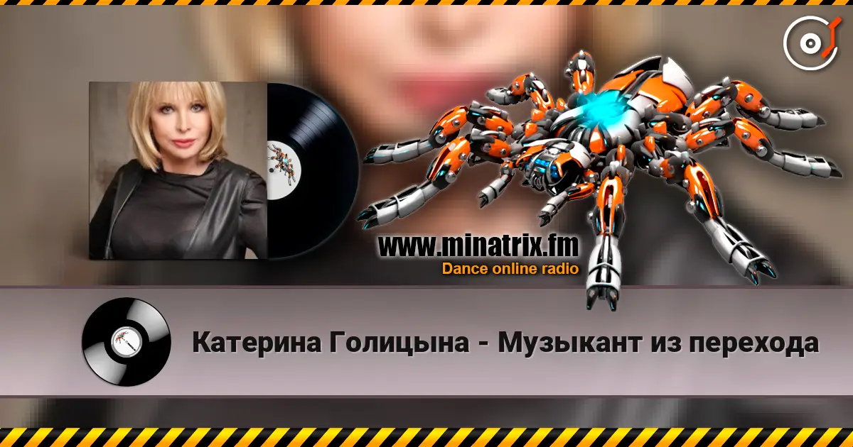 Катерина Голицына - Музыкант из перехода escuchar online en alta calidad | Minatrix.FM