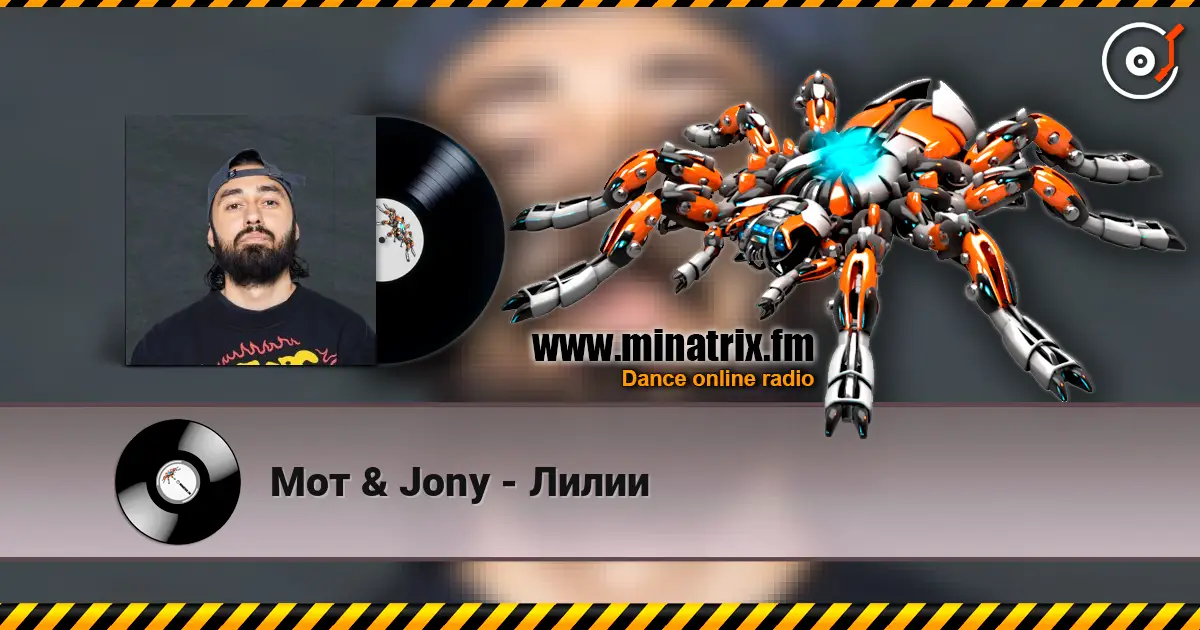 Мот & Jony - Лилии жоғары сапада онлайн тыңдау | Minatrix.FM