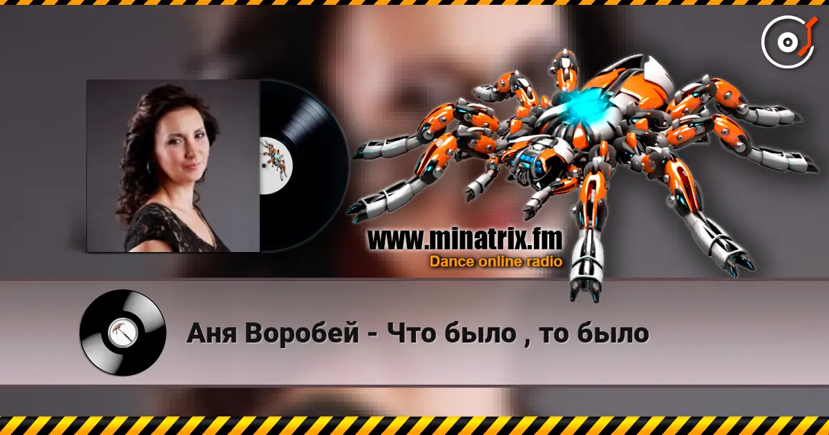 Аня Воробей - Что было , то было escuchar online en alta calidad | Minatrix.FM