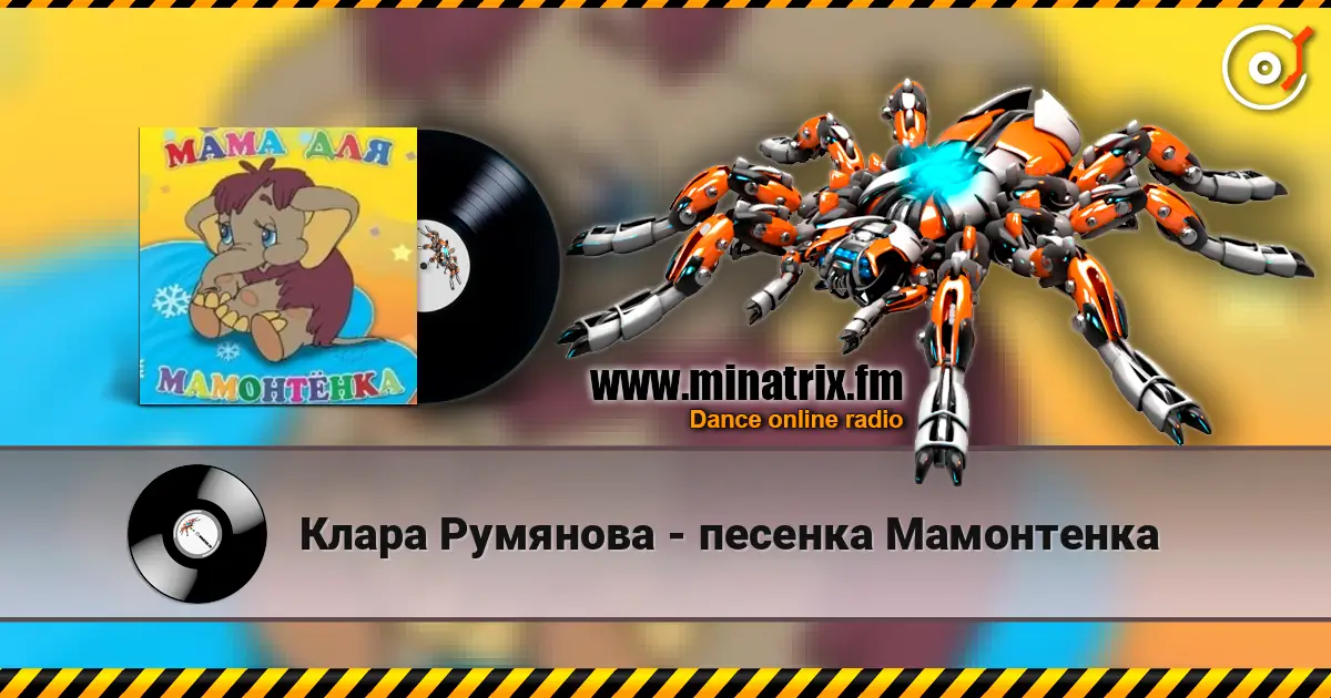 Клара Румянова - песенка Мамонтенка жоғары сапада онлайн тыңдау | Minatrix.FM
