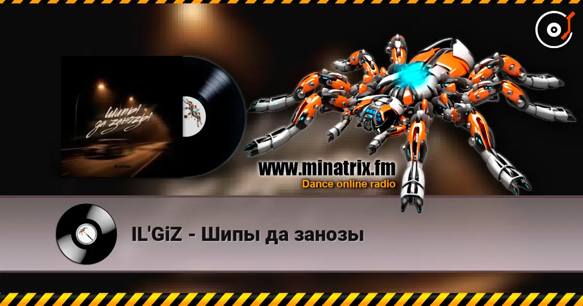 IL'GiZ - Шипы да занозы 高品质在线收听 | Minatrix.FM