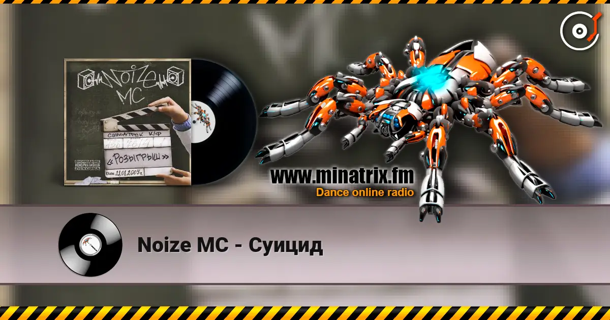 Noize MC - Суицид жоғары сапада онлайн тыңдау | Minatrix.FM