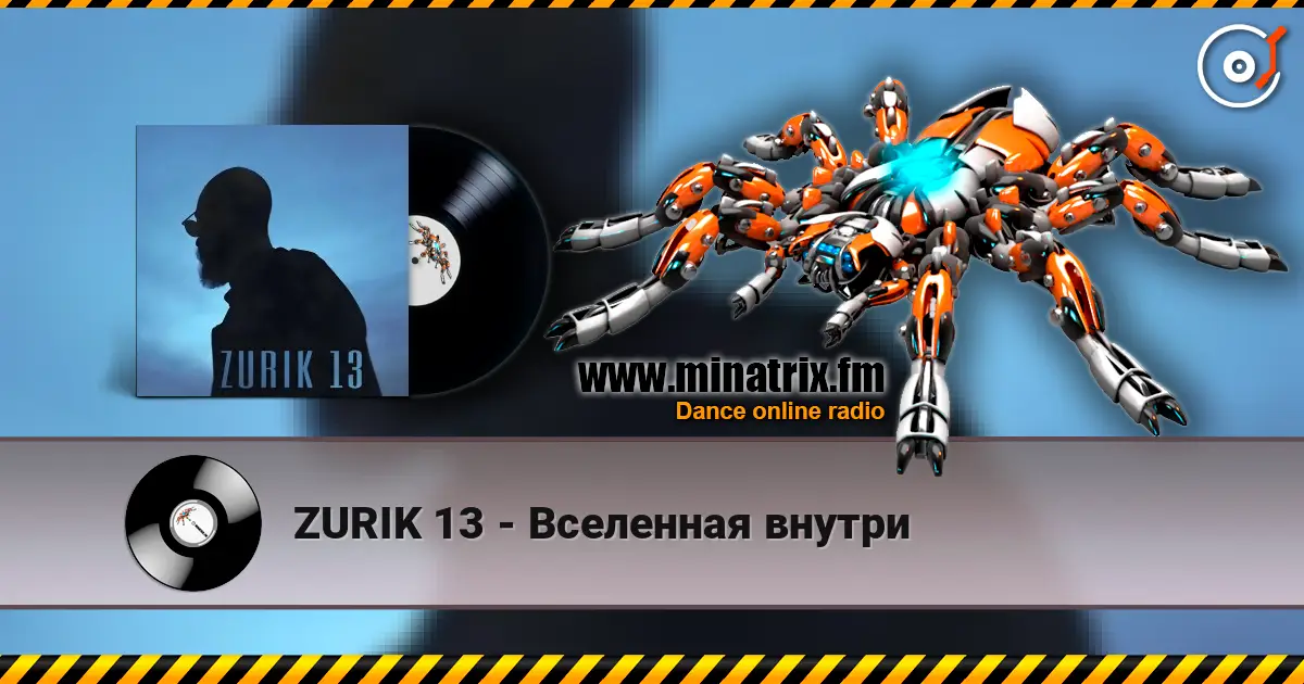 ZURIK 13 - Вселенная внутри 高品质在线收听 | Minatrix.FM