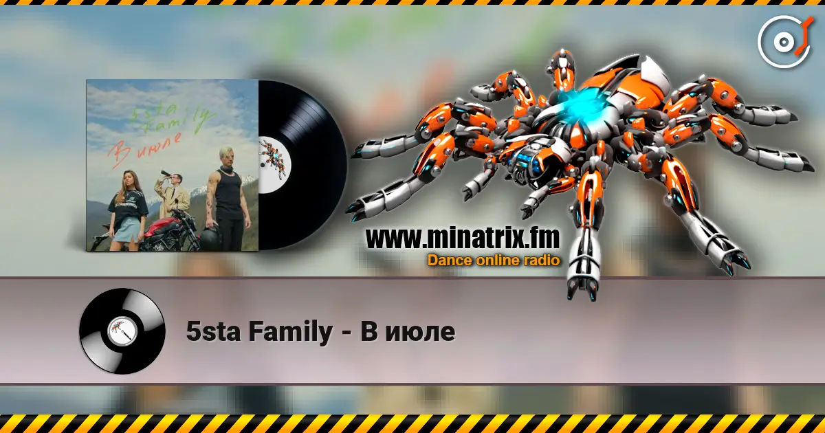 5sta Family - В июле жоғары сапада онлайн тыңдау | Minatrix.FM