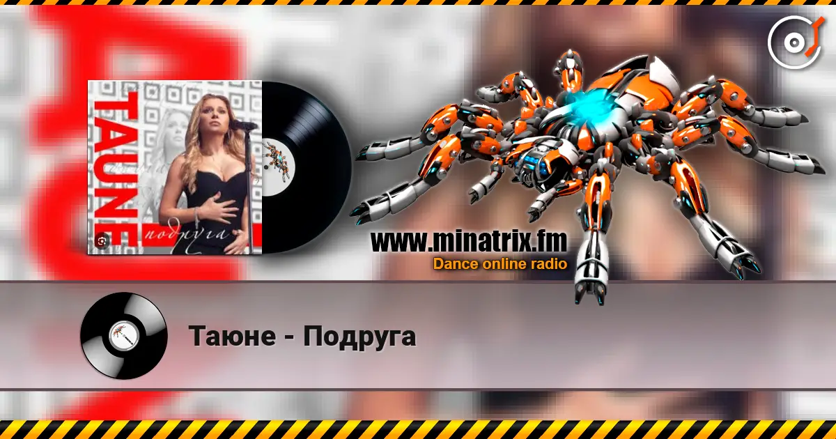 Таюне - Подруга жоғары сапада онлайн тыңдау | Minatrix.FM
