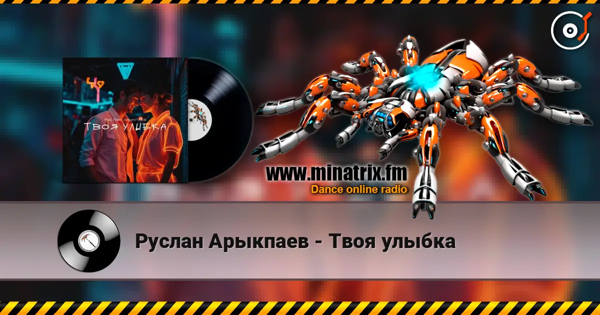 Руслан Арыкпаев - Твоя улыбка жоғары сапада онлайн тыңдау | Minatrix.FM