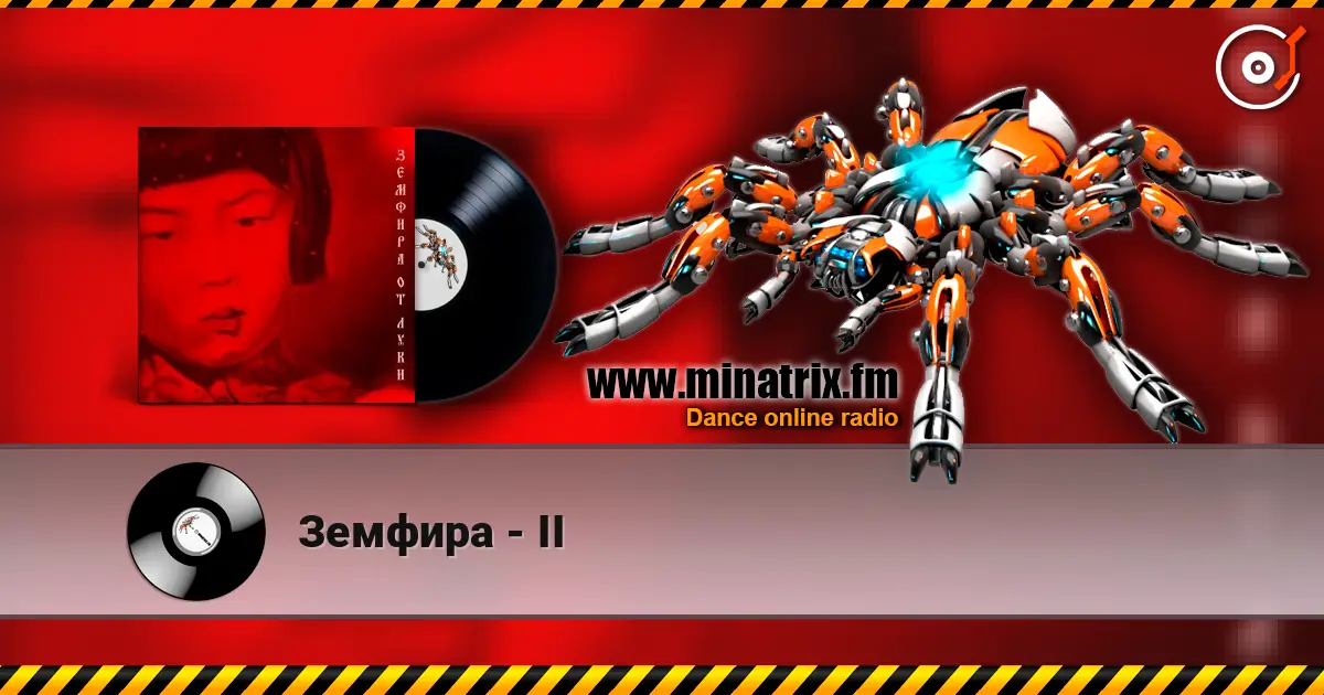 Земфира - II 高品质在线收听 | Minatrix.FM
