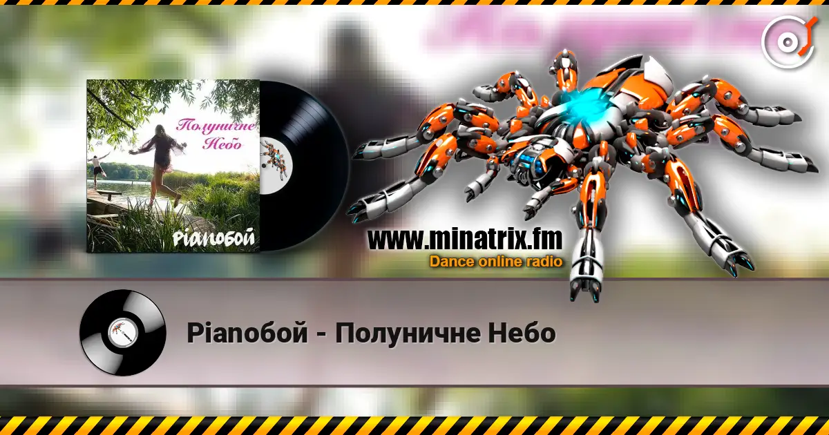 Pianoбой - Полуничне Небо online in hoher Qualität hören | Minatrix.FM