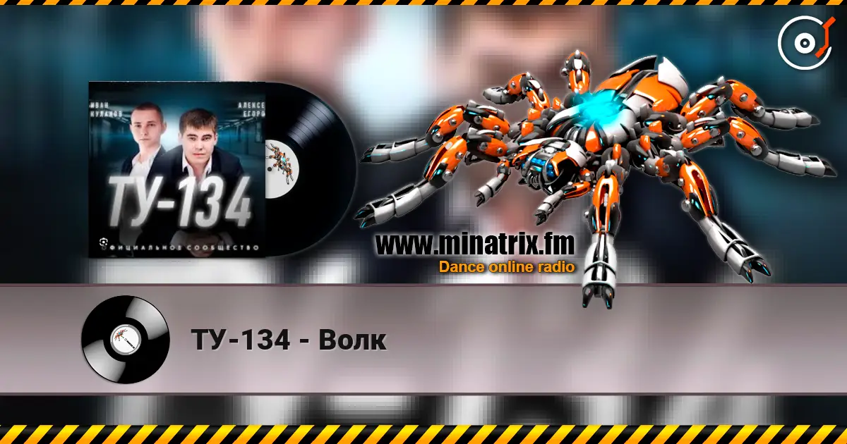 ТУ-134 - Волк escuchar online en alta calidad | Minatrix.FM
