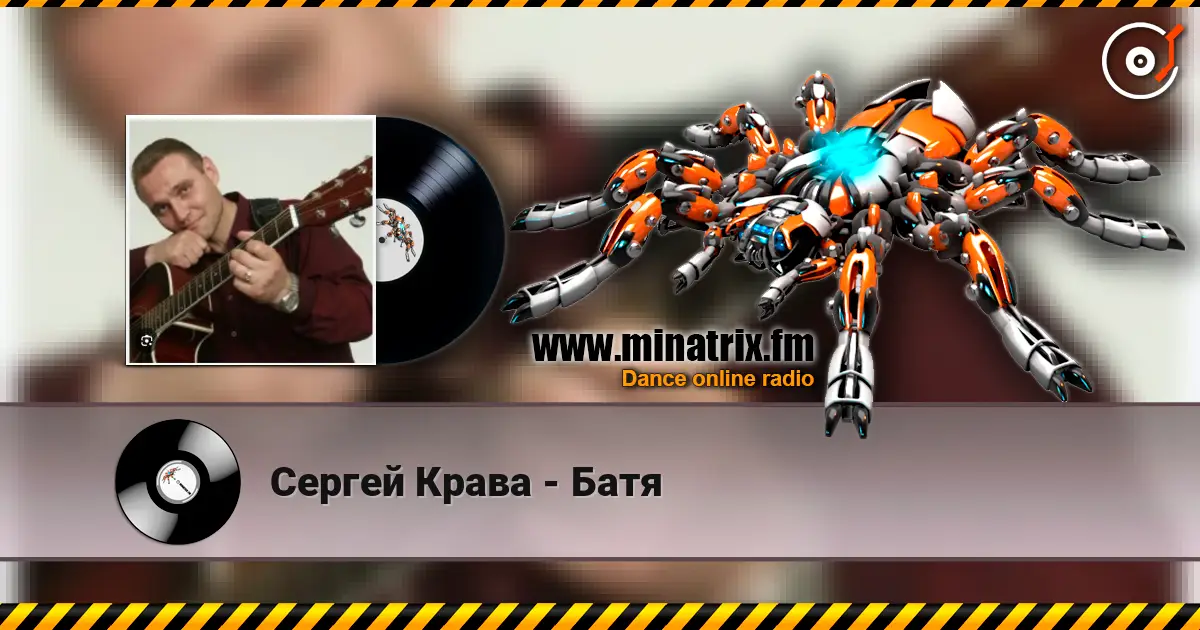 Сергей Крава - Батя escuchar online en alta calidad | Minatrix.FM