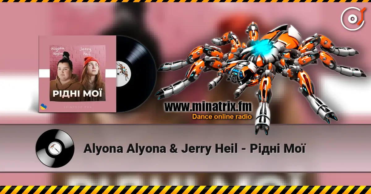 Alyona Alyona & Jerry Heil - Рідні Мої жоғары сапада онлайн тыңдау | Minatrix.FM