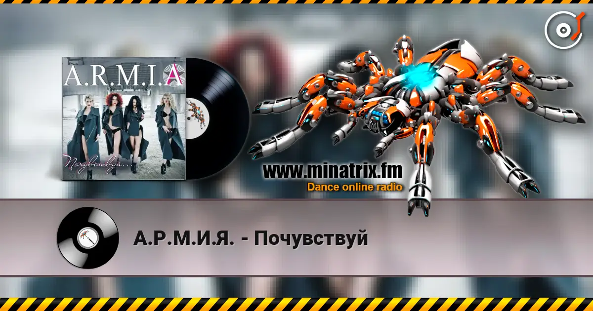 А.Р.М.И.Я. - Почувствуй жоғары сапада онлайн тыңдау | Minatrix.FM
