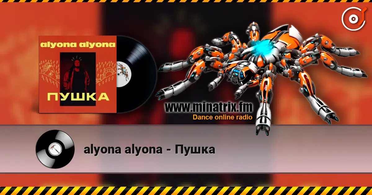 alyona alyona - Пушка 高品质在线收听 | Minatrix.FM