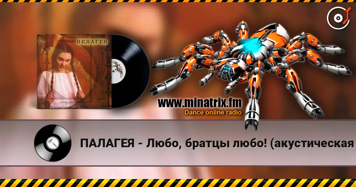 ПАЛАГЕЯ - Любо, братцы любо! (акустическая версия) жоғары сапада онлайн тыңдау | Minatrix.FM