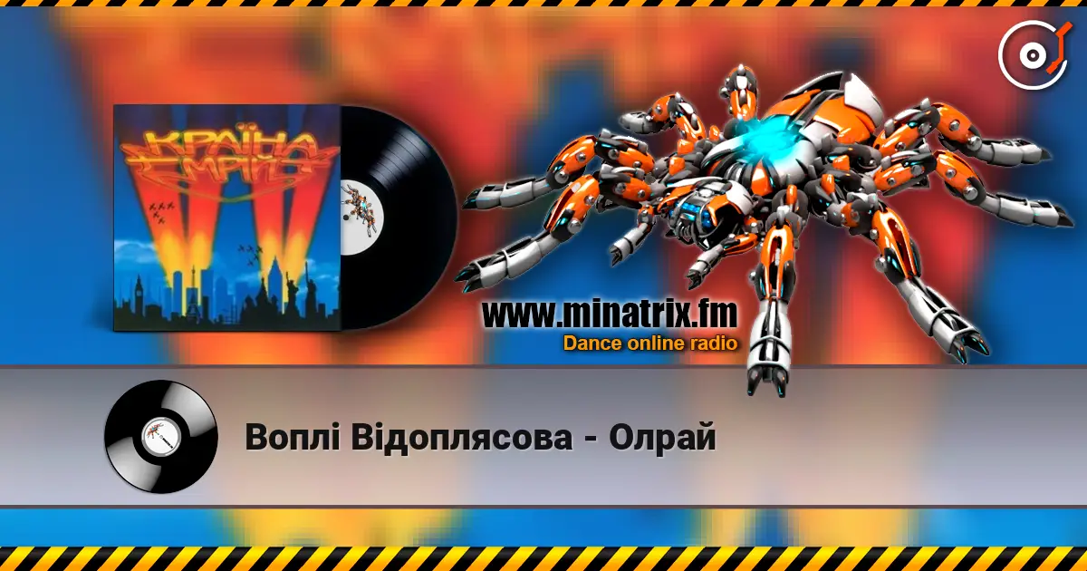 Воплi Вiдоплясова - Олрай online in hoher Qualität hören | Minatrix.FM