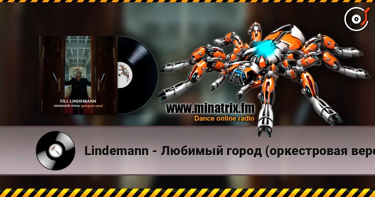 Lindemann - Любимый город (оркестровая версия) жоғары сапада онлайн тыңдау | Minatrix.FM