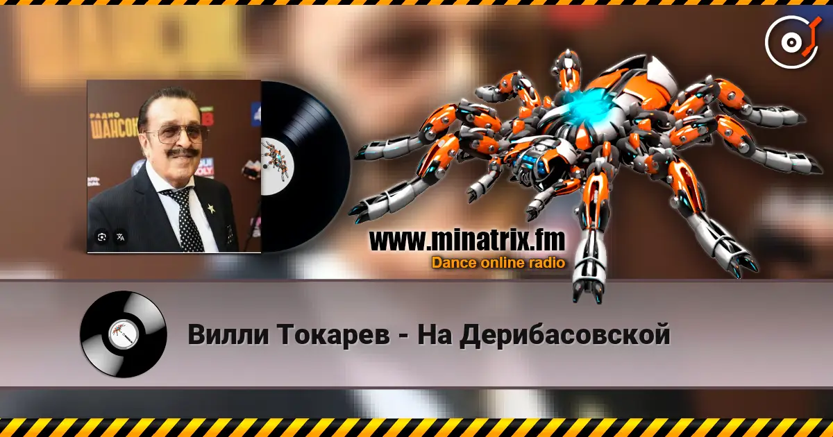 Вилли Токарев - На Дерибасовской escuchar online en alta calidad | Minatrix.FM