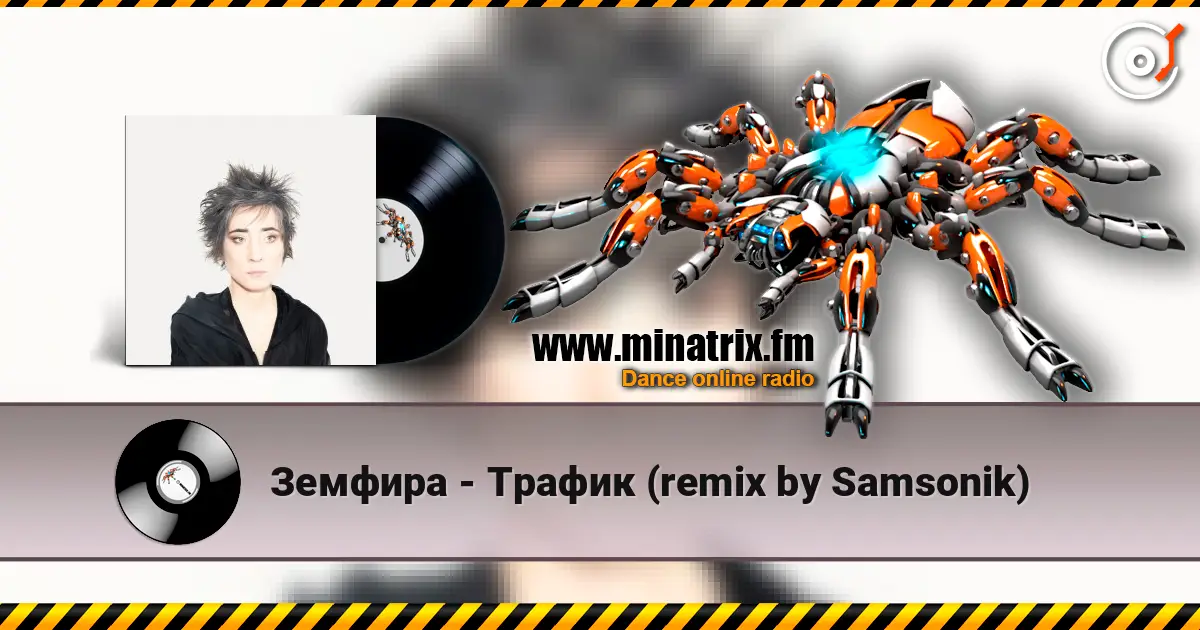 Земфира - Трафик (remix by Samsonik) 高品质在线收听 | Minatrix.FM