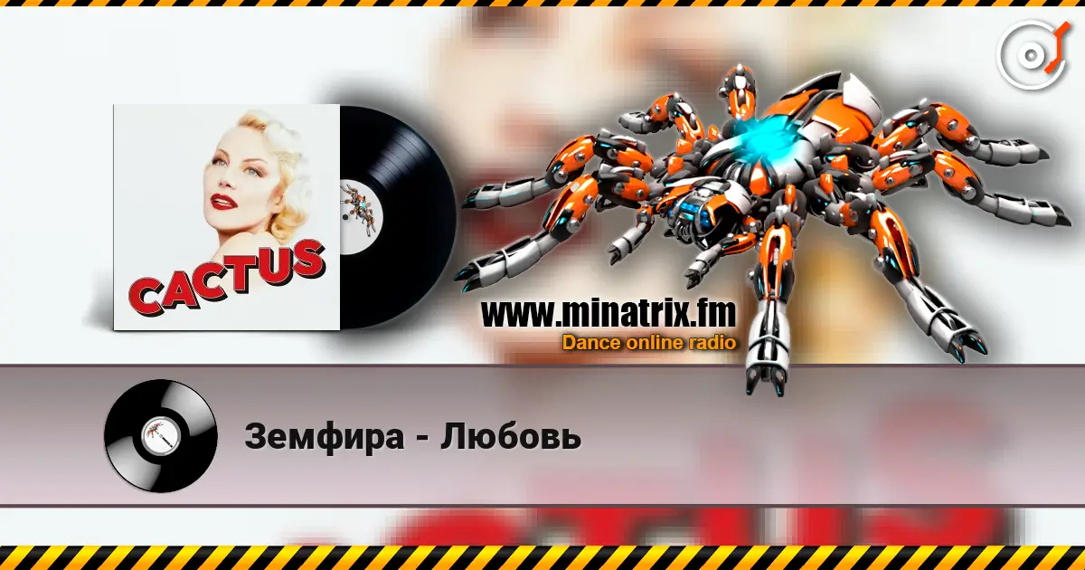 Земфира - Любовь 高品质在线收听 | Minatrix.FM