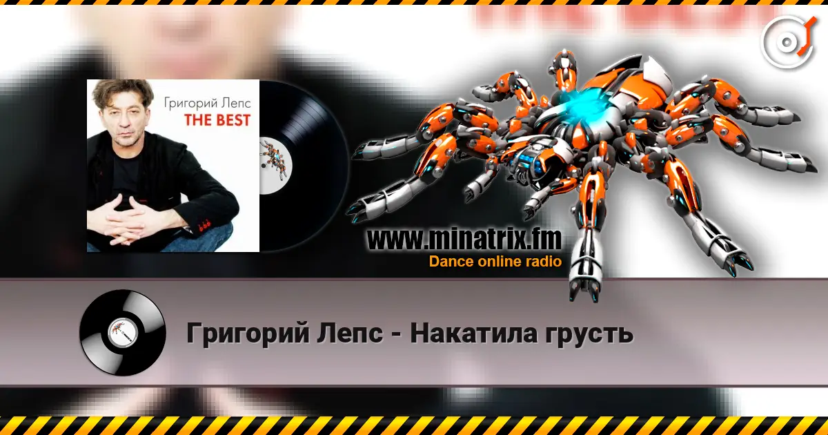 Григорий Лепс - Накатила грусть жоғары сапада онлайн тыңдау | Minatrix.FM