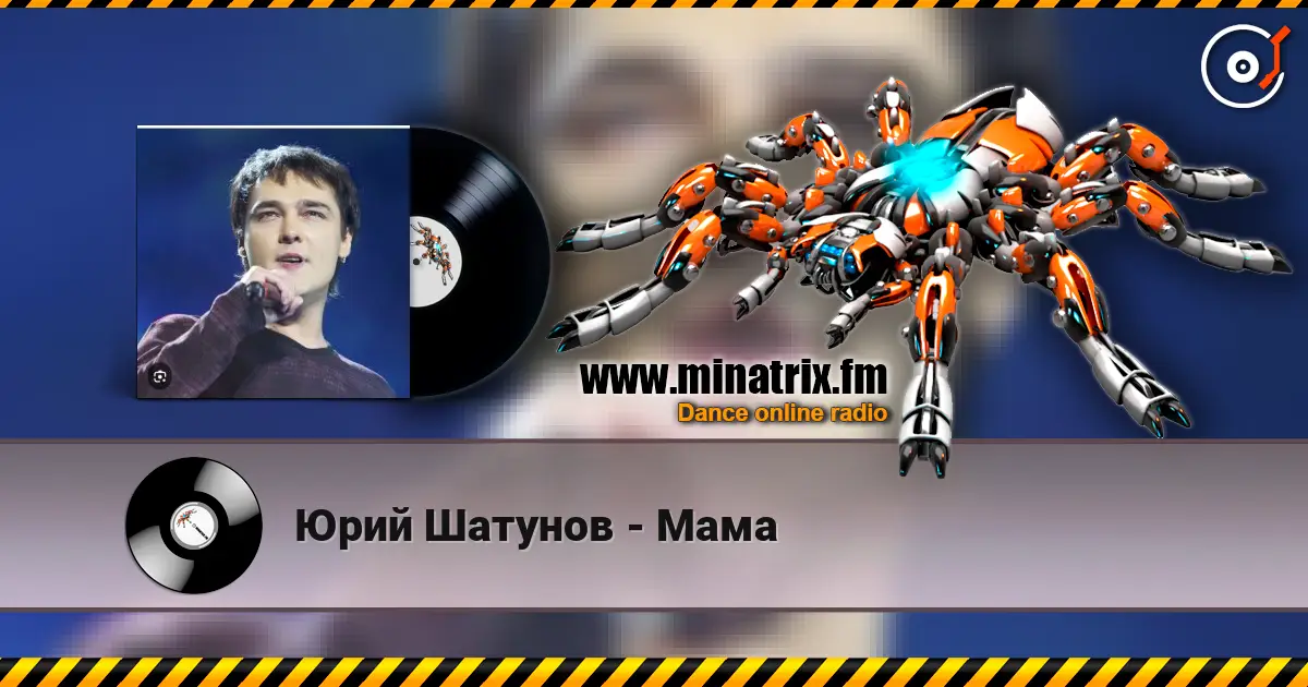 Юрий Шатунов - Мама жоғары сапада онлайн тыңдау | Minatrix.FM