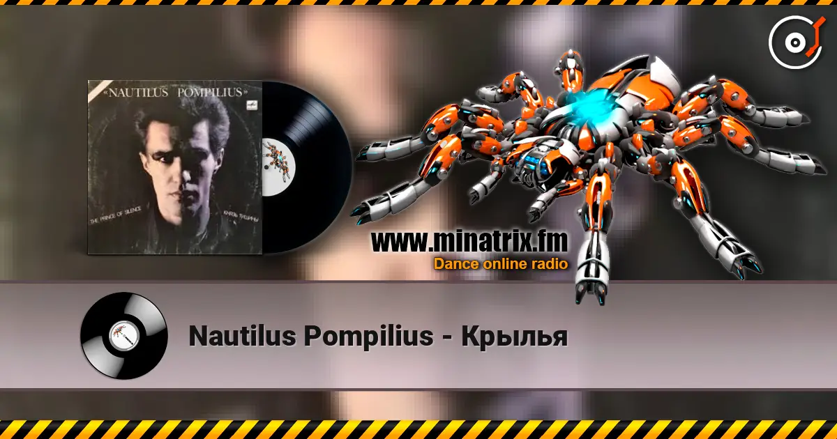 Nautilus Pompilius - Крылья 高品质在线收听 | Minatrix.FM