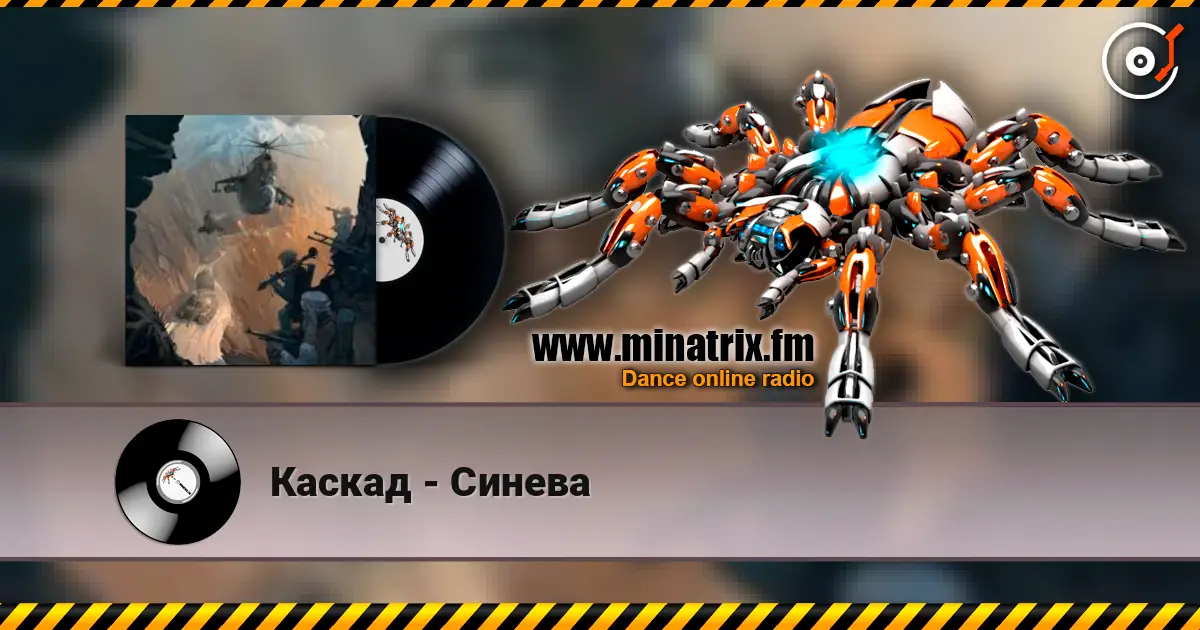 Каскад - Синева escuchar online en alta calidad | Minatrix.FM
