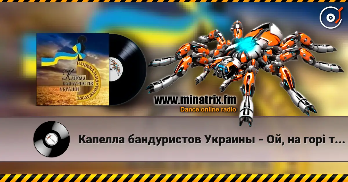 Капелла бандуристов Украины - Ой, на горі та женці жнуть online in hoher Qualität hören | Minatrix.FM