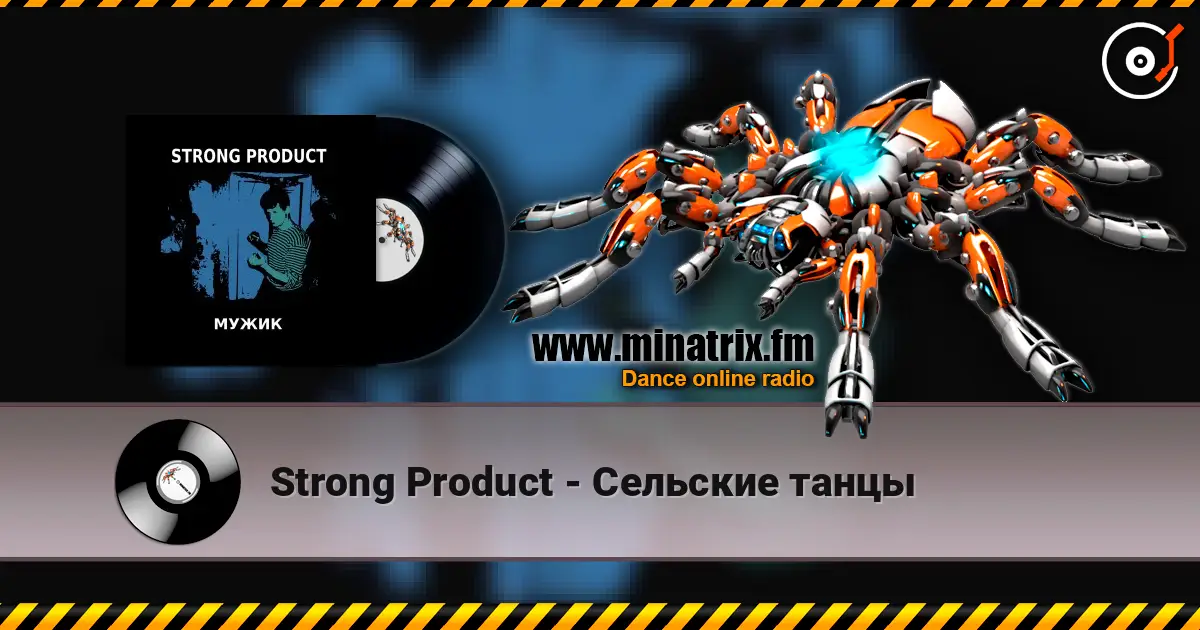 Strong Product - Сельские танцы жоғары сапада онлайн тыңдау | Minatrix.FM