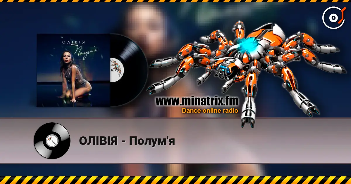 ОЛІВІЯ - Полум'я жоғары сапада онлайн тыңдау | Minatrix.FM