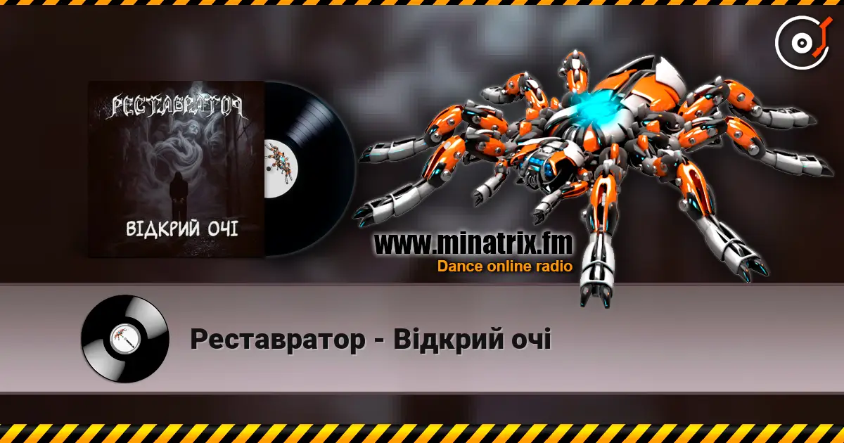 Реставратор - Відкрий очі 高品质在线收听 | Minatrix.FM