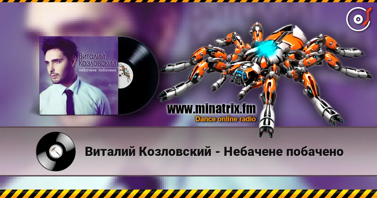 Виталий Козловский - Небачене побачено online in hoher Qualität hören | Minatrix.FM