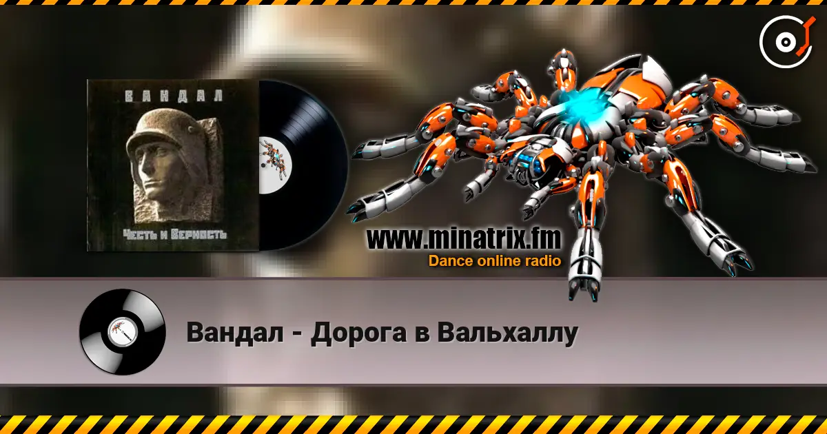 Вандал - Дорога в Вальхаллу online in hoher Qualität hören | Minatrix.FM