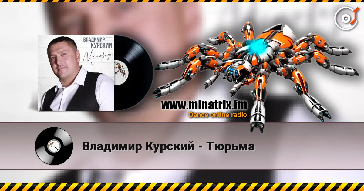Владимир Курский - Тюрьма escuchar online en alta calidad | Minatrix.FM