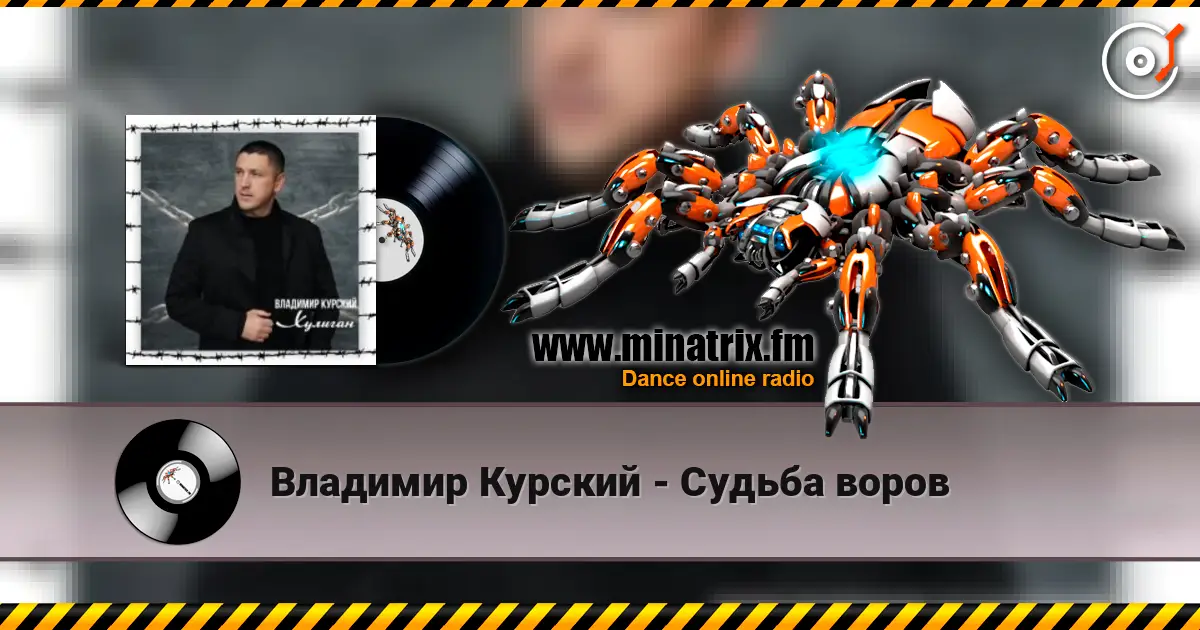 Владимир Курский - Судьба воров escuchar online en alta calidad | Minatrix.FM