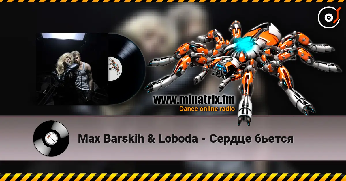 Max Barskih & Loboda - Сердце бьется жоғары сапада онлайн тыңдау | Minatrix.FM