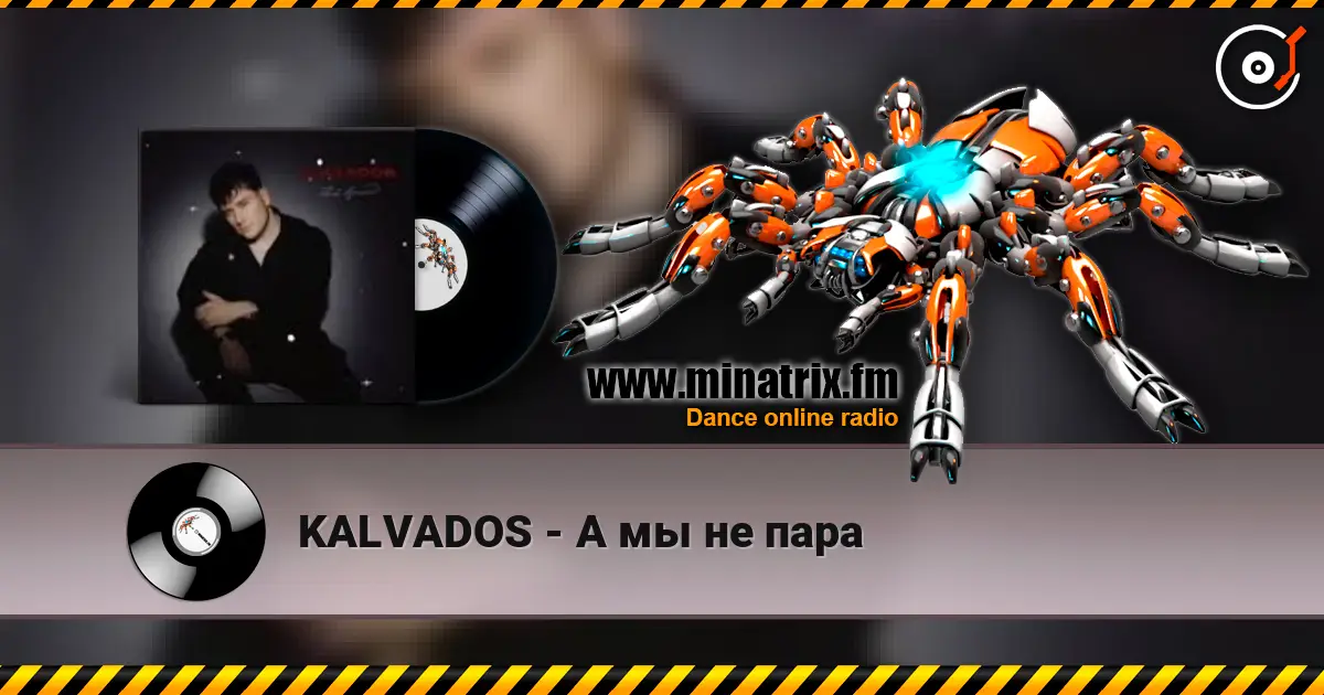 KALVADOS - А мы не пара жоғары сапада онлайн тыңдау | Minatrix.FM