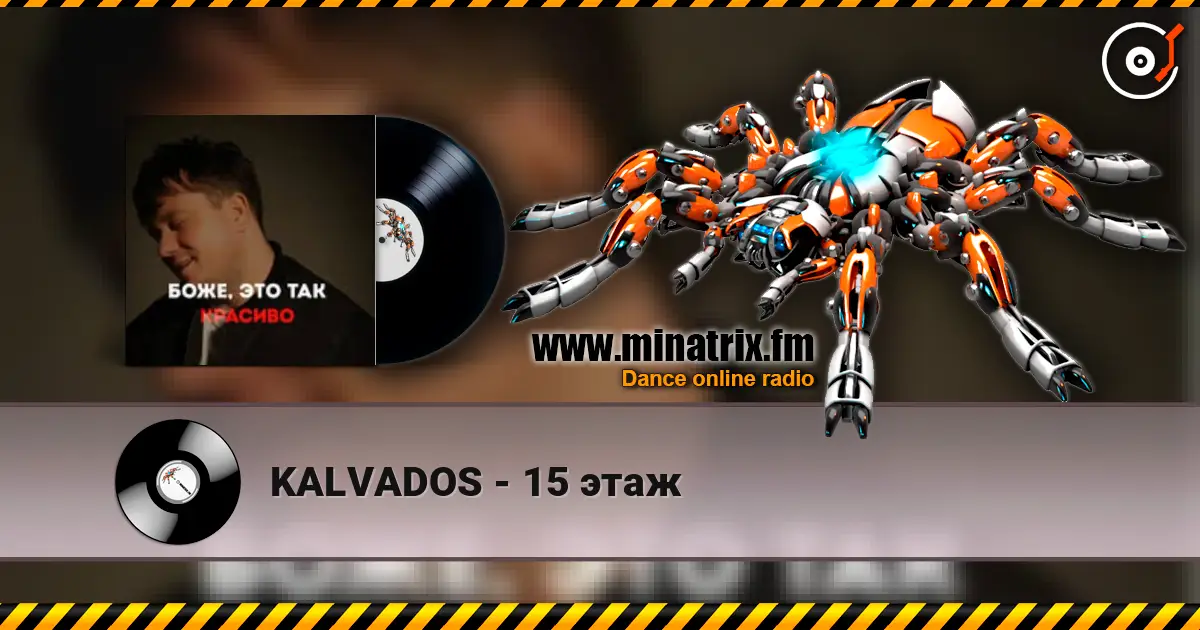 KALVADOS - 15 этаж жоғары сапада онлайн тыңдау | Minatrix.FM