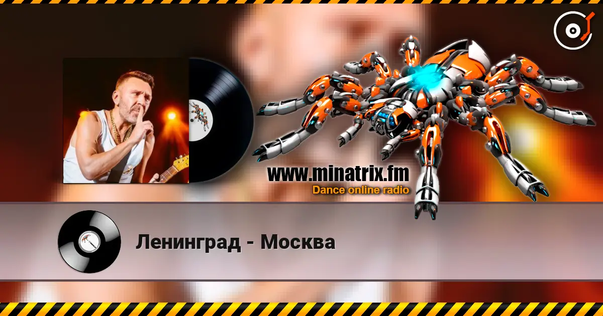 Ленинград - Москва жоғары сапада онлайн тыңдау | Minatrix.FM