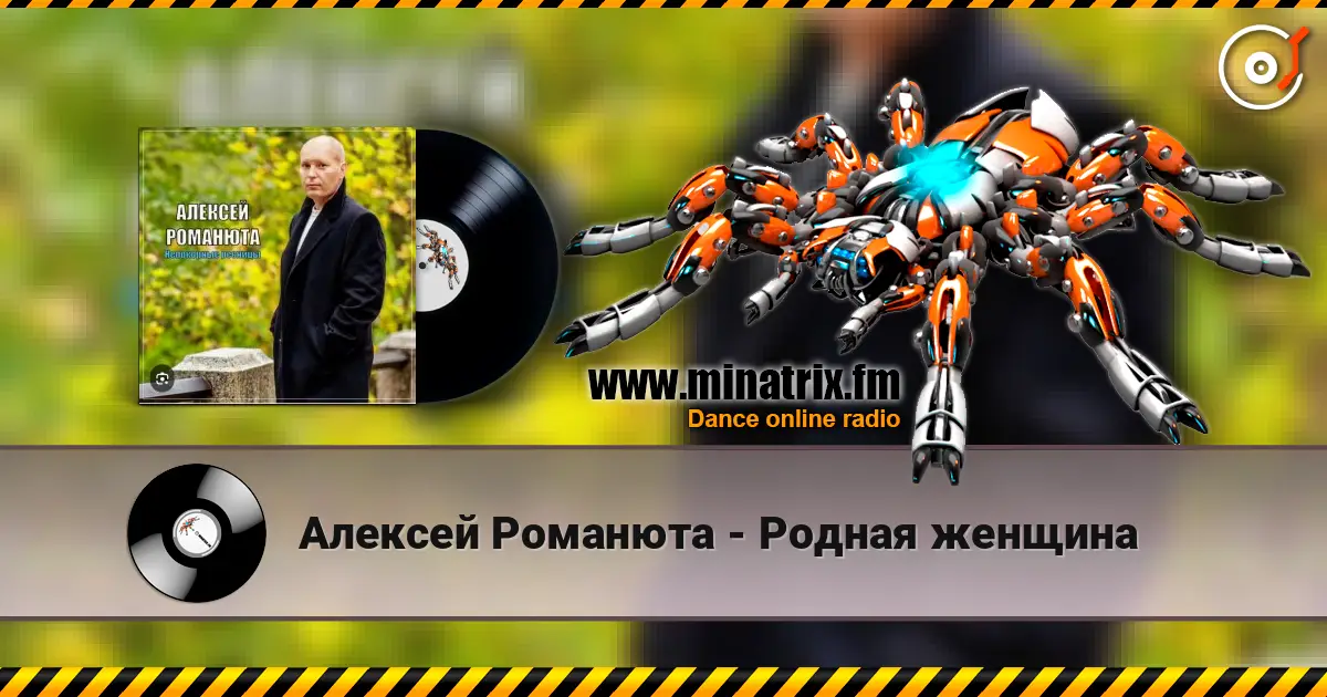 Алексей Романюта - Родная женщина escuchar online en alta calidad | Minatrix.FM