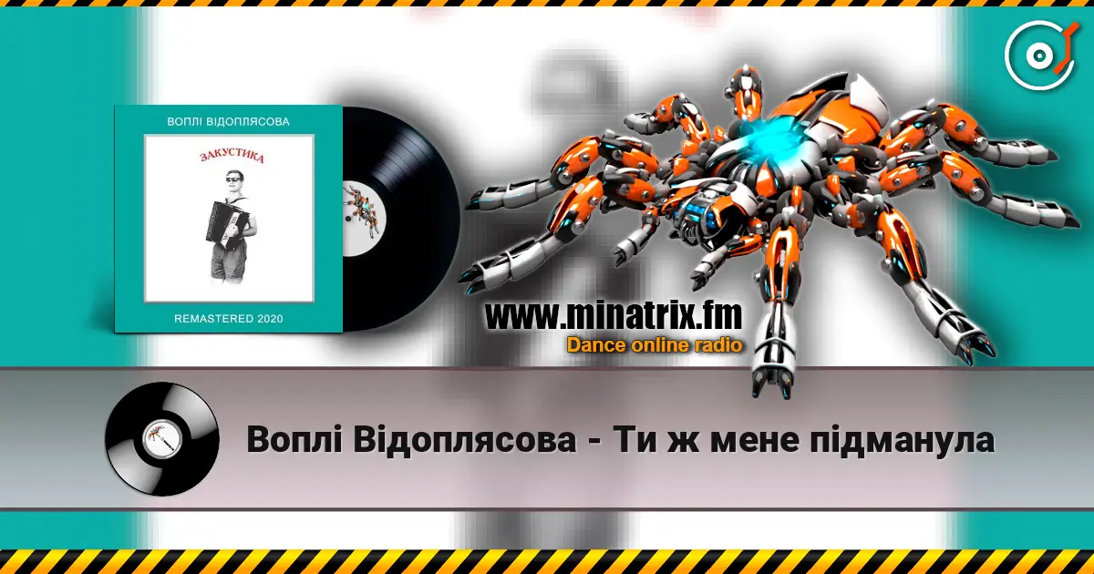 Воплi Вiдоплясова - Ти ж мене підманула online in hoher Qualität hören | Minatrix.FM