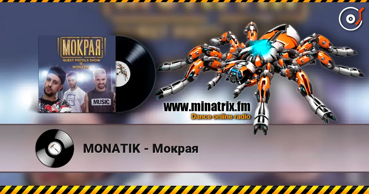 MONATIK - Мокрая жоғары сапада онлайн тыңдау | Minatrix.FM