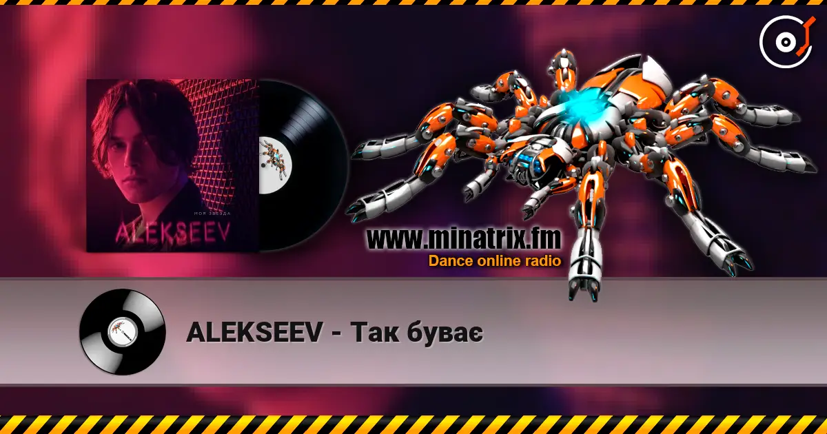 ALEKSEEV - Так буває жоғары сапада онлайн тыңдау | Minatrix.FM