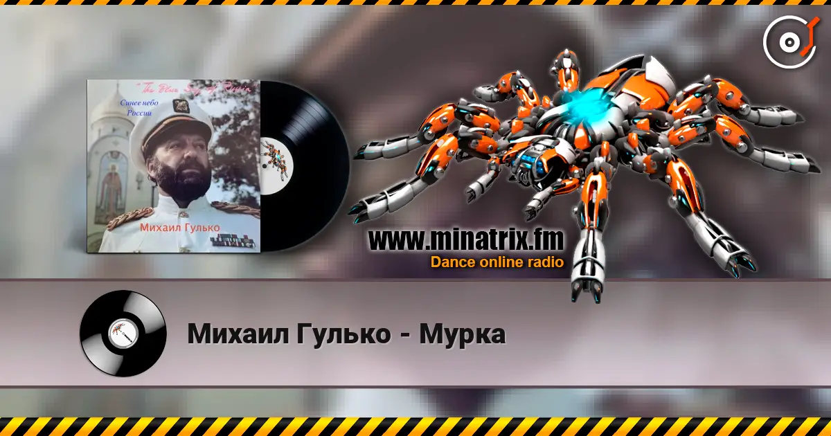 Михаил Гулько - Мурка жоғары сапада онлайн тыңдау | Minatrix.FM