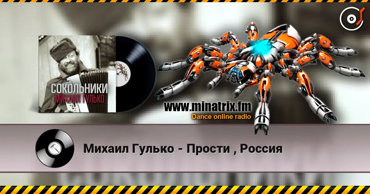 Михаил Гулько - Прости , Россия escuchar online en alta calidad | Minatrix.FM