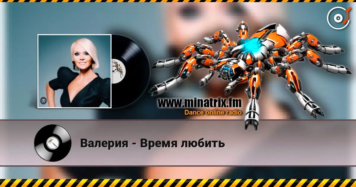 Валерия - Время любить жоғары сапада онлайн тыңдау | Minatrix.FM