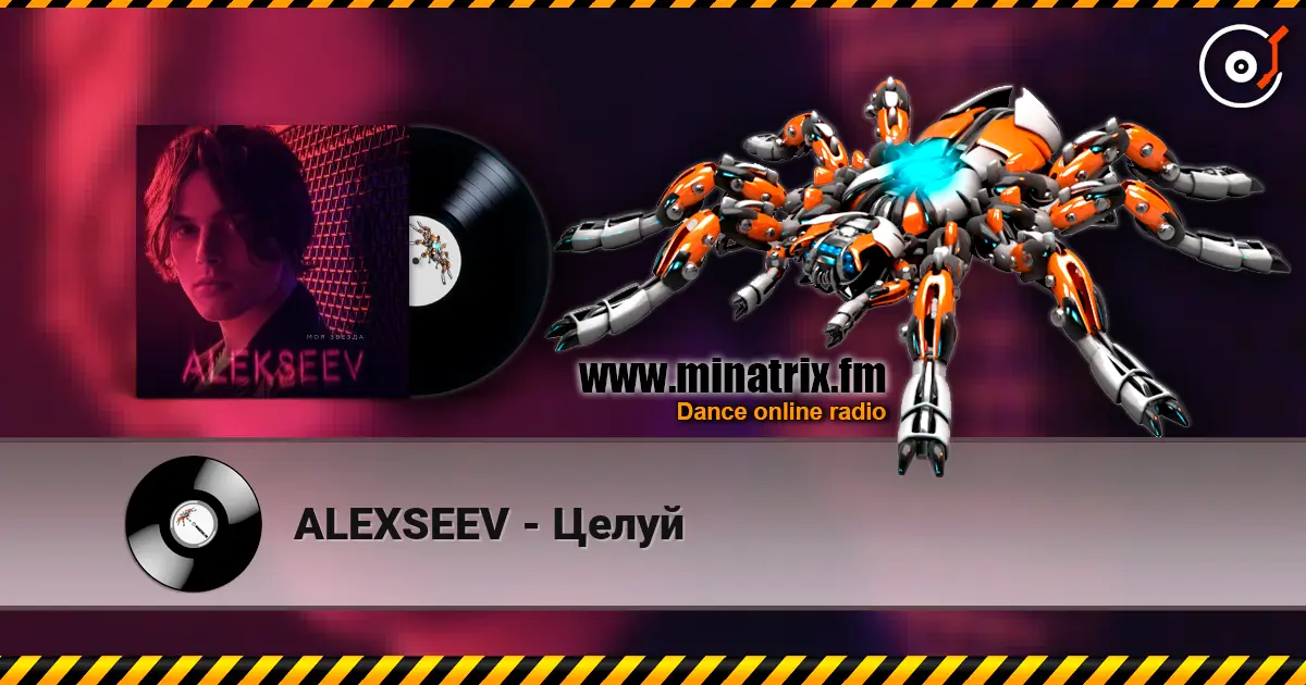 ALEXSEEV - Целуй жоғары сапада онлайн тыңдау | Minatrix.FM